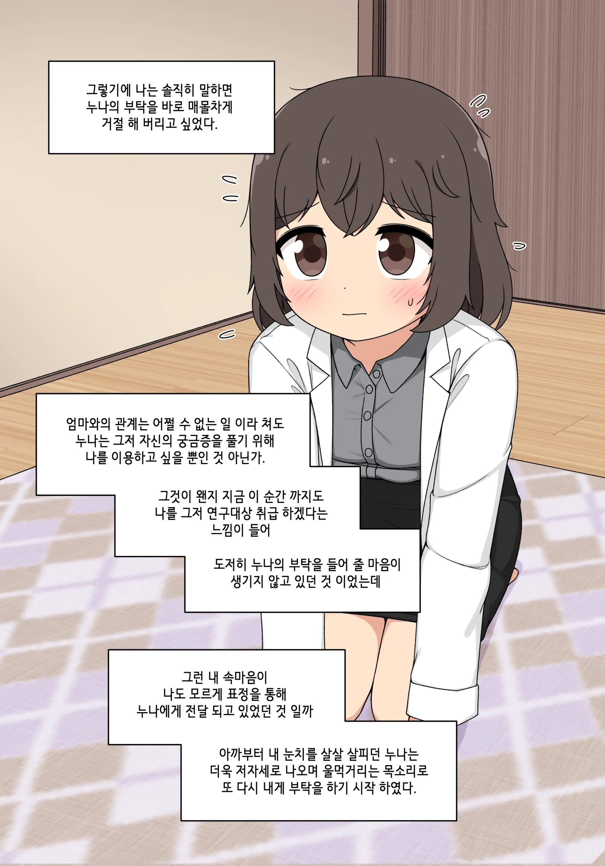 Elf Mama Ch1 - 10 | 엘프마망 1~10